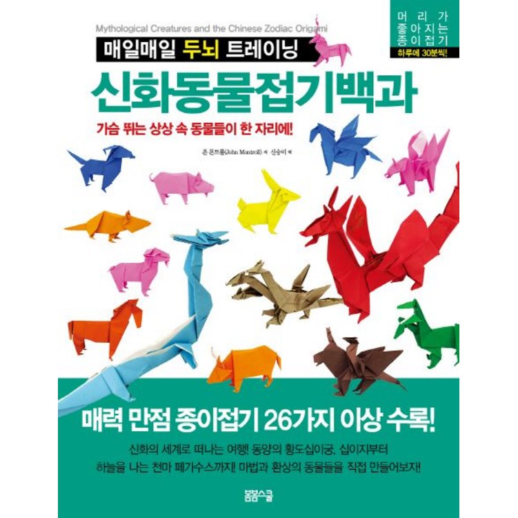 신화동물접기백과, 봄봄스쿨 3515175