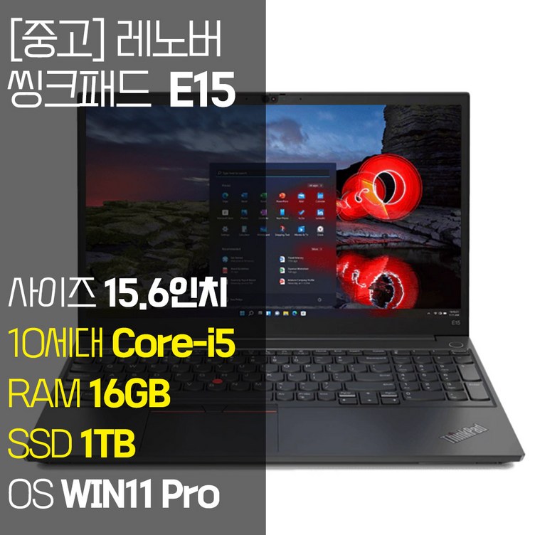 레노버 씽크패드 E15 2020년 제조 인텔 10세대 Core-i5 RAM 16GB NVMe SSD탑재 윈도우 11설치 단기사용 중고 노트북, E15-TP00117A, WIN11 Pro, 16GB, 1TB, 코어i5, 블랙 - 쇼핑뉴스