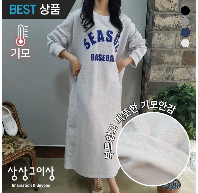 상상그이상 여성용 국내제작 기모 오버핏 베이스볼 레터링 포인트 롱원피스 캐주얼 마실룩 홈웨어룩