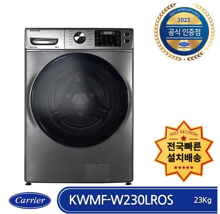 캐리어 클라윈드 드럼세탁기 KWMF-W230LROS 23kg 방문설치, 실버, KWMF-W230LROS