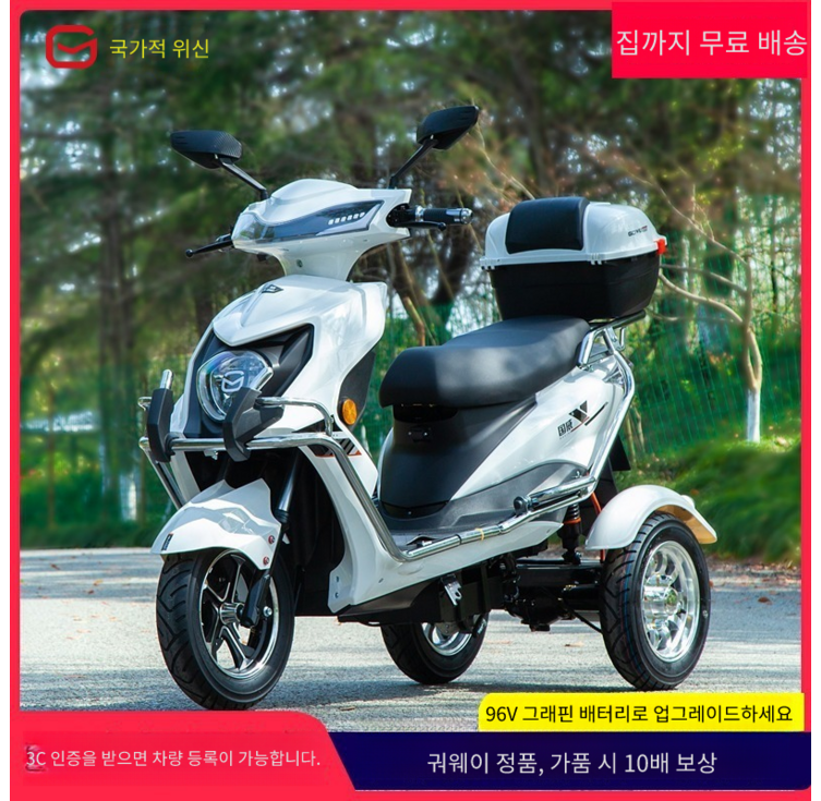 길동바이크 세발 전기 스쿠터 오토바이 전동 삼발이 3륜 3발 삼륜 어르신 노인 전동차