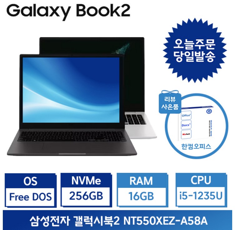 삼성전자 갤럭시북2 i5 15.6인치 사무용 인강용 업무용 학생용노트북 사은품포토리뷰 한컴증정