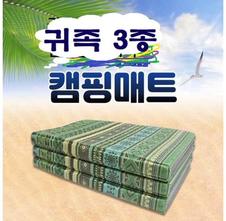 이스트렉스ESTREX 국산 공장직영 특가 귀족 3종 고급 캠핑매트 휴대가방 포함 텐트용 소풍 피크닉 등산 다용도 중 대 특대형 캠핑 매트 귀족엔틱 3종 사은품증정, 혼합색상