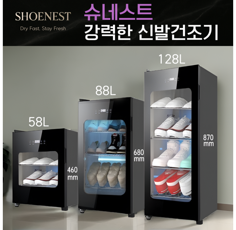 슈네스트 강력한 신발건조기 운동화건조기 슈케어 UV살균 소독기 안전화 신발스타일러 냄새제거
