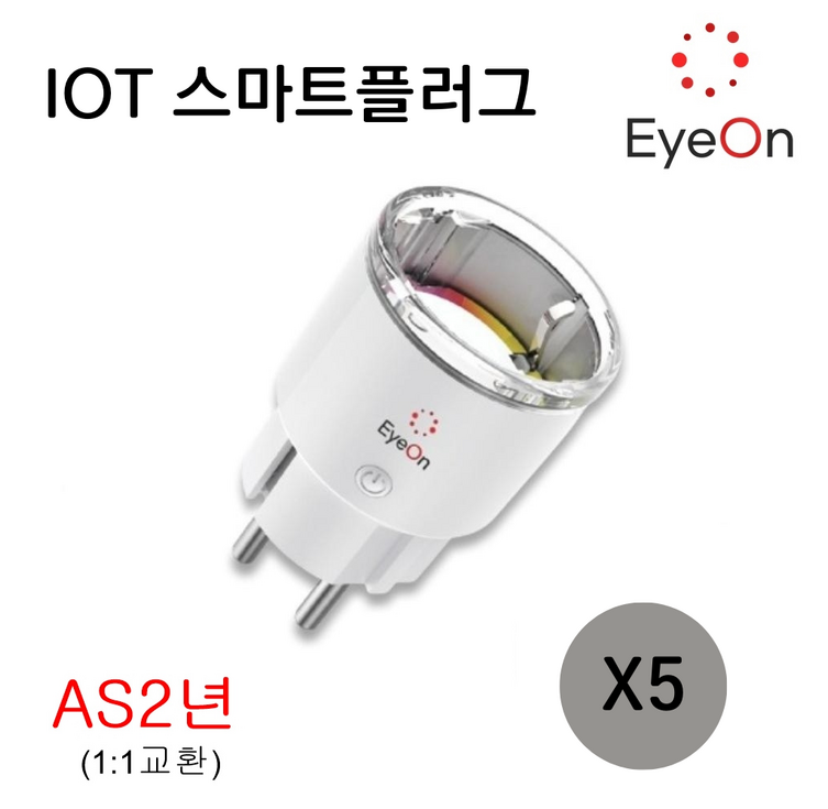 아이온 IOT 스마트플러그 wifi 원격제어 음성제어 타이머 에너지모니터링 AI 콘센트, 5개