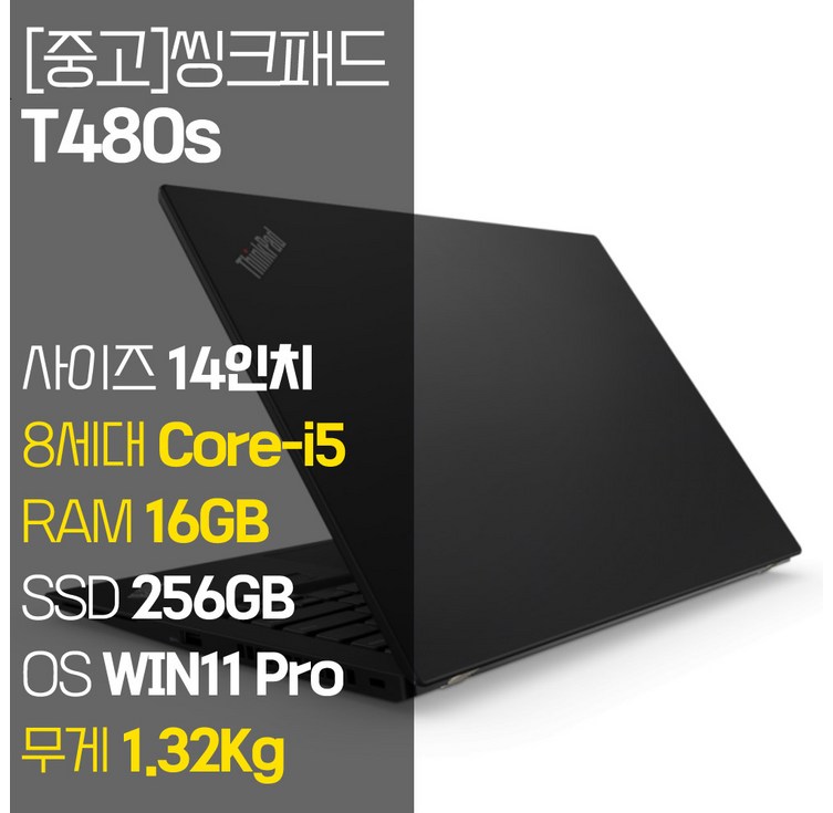레노버 씽크패드 T480s intel 8세대 Core-i5 RAM 16GB NVMe SSD장착 윈도우 11설치 1.32Kg 가벼운 중고 노트북, T480s, WIN11 Pro, 16GB, 256GB, 코어i5, 블랙 - 쇼핑앤샵