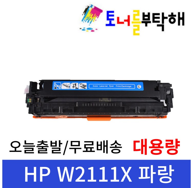 HP W2110A W2110X HP206A M255DW M255NW M282CDW M282NW M283CDW M283FDN M283FDW 호환 재생토너, 1개, 파랑
