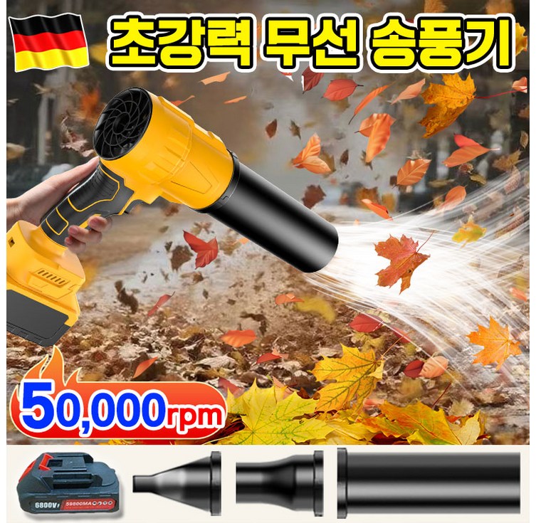 독일기술 업그레이드 초강력 휴대용 송풍기 강력 무선 미니 송풍기 차량용 송풍기 고출력 낙엽 청소 송풍기 가정용 다용도