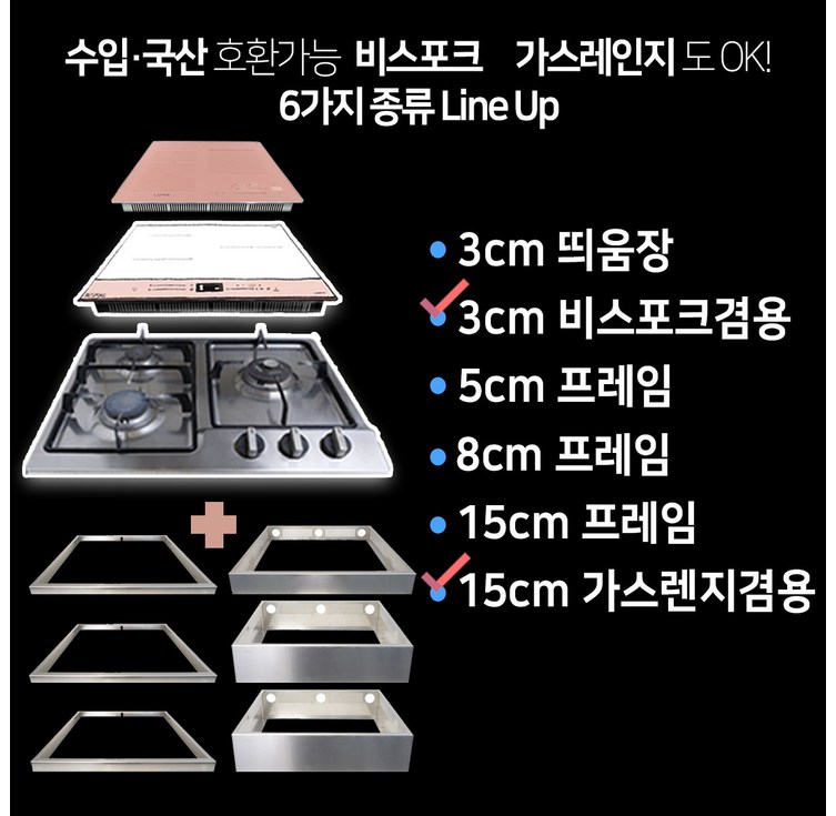 인덕션 프레임 3cm 5cm 8cm 15cm 받침대 띄움장 거치대 판넬 전기레인지 스탠드 외함 하이라이트 케이스 프리스탠딩 루미스 LUMIS, 3cm