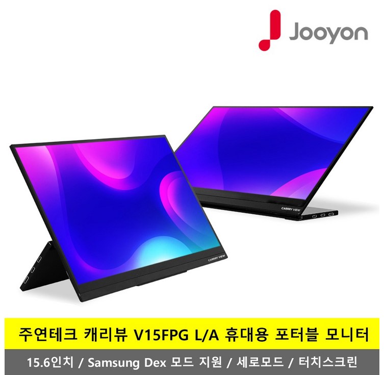 주연테크 캐리뷰 L타입 휴대용 터치 모니터 39.6cm