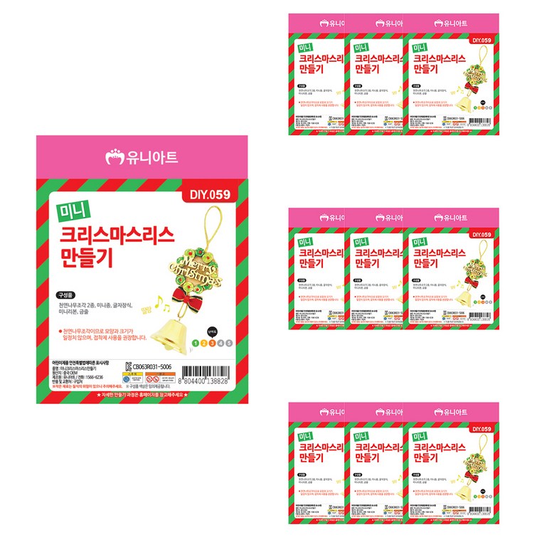 유니아트 DIY059 미니크리스마스리스만들기 유니아트 DIY059 미니크리스마스리스만들기