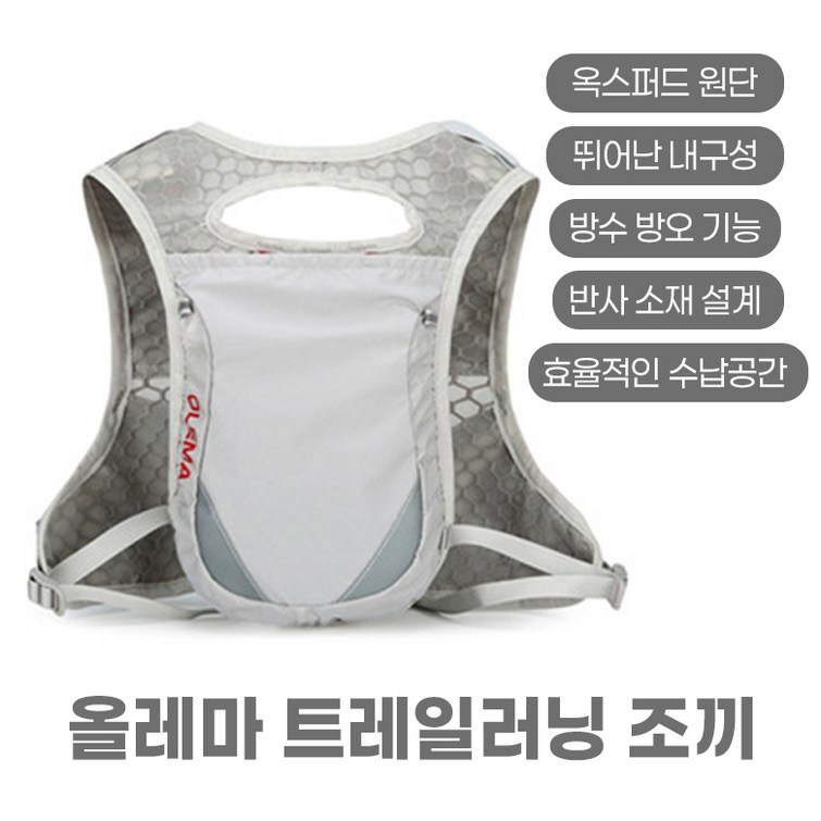 올레마 트레일러닝조끼 등산 러닝 베스트, 그레이