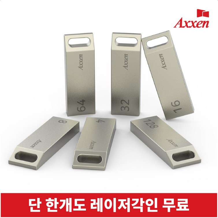 액센 U26 메탈블럭형 USB 메모리 4GB128GB 레이저 각인 단 한개도 무료, 64GB