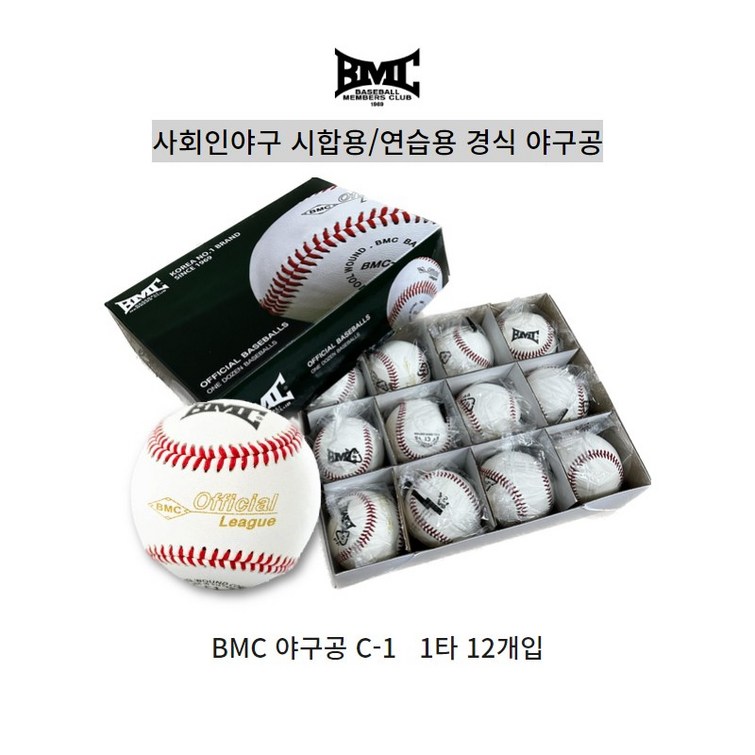 BMC 야구공 C1 사회인야구 시합용연습용 경식 야구공 싸인볼 1타 12개