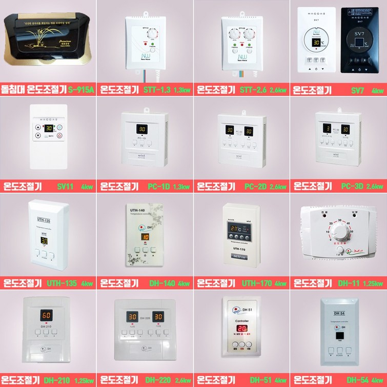 전기판넬온도조절기1난방조절기 1.3KW2난방조절기2.6KW 조절기모음